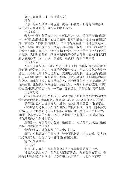 樂(lè )在其中600字作文開(kāi)頭