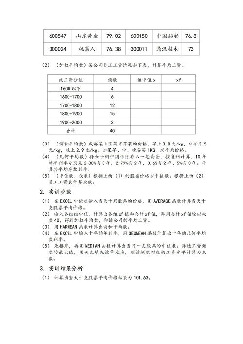 統計學(xué)論文范文(統計學(xué)專(zhuān)業(yè)畢業(yè)論文范文)