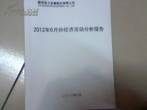 公司半年生產(chǎn)經(jīng)營(yíng)活動(dòng)的分析報告(公司半年生產(chǎn)經(jīng)營(yíng)活動(dòng)分析報告)