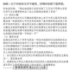 旅游調查報告范文(旅游的調查報告)