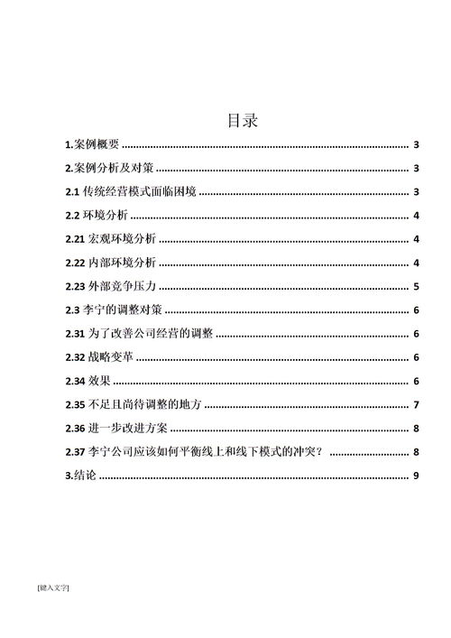 案例分析報告格式(案例分析報告格式)