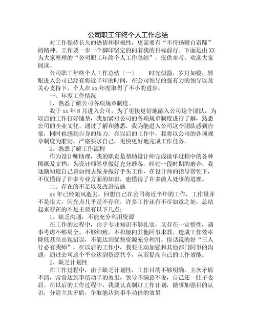 工廠(chǎng)職工年底工作總結范文(工廠(chǎng)職工年底工作總結)