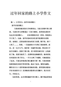 過(guò)春節的作文400字的開(kāi)頭
