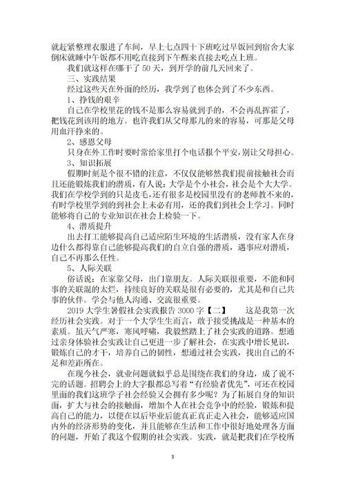 大學(xué)生社會(huì )實(shí)踐調查報告范文3000字(關(guān)于大學(xué)生社會(huì )實(shí)踐調查報告范文)