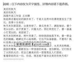 豐收秋天作文的好開(kāi)頭