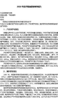 節能減排調查報告(節能減排調查報告)