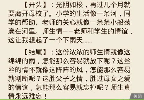 回憶美好的小學(xué)作文開(kāi)頭結尾