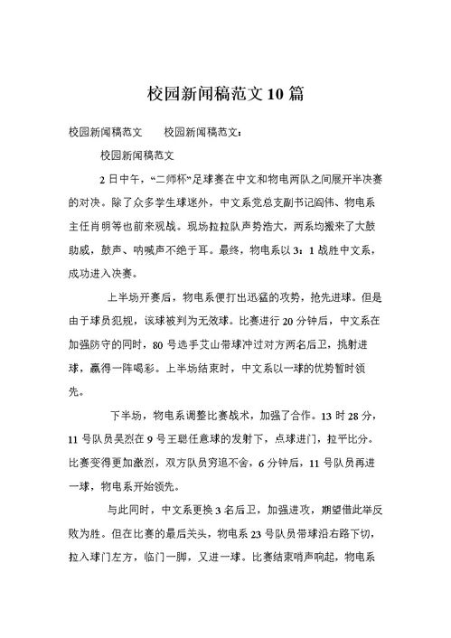 校園新聞稿范文(校園新聞稿范文)