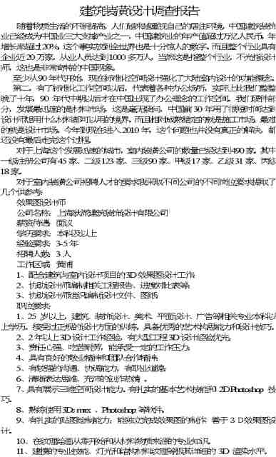 學(xué)術(shù)性調查報告方案設計(學(xué)術(shù)性調查報告的結構與寫(xiě)作)