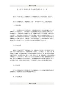 社會(huì )調查報告范文(社會(huì )調查報告范文)