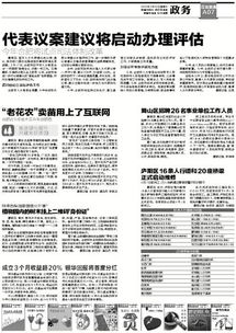 論代表議案的現狀與發(fā)展①——關(guān)于代表議案和建議專(zhuān)題思考之一(論代表議案的現狀與發(fā)展)