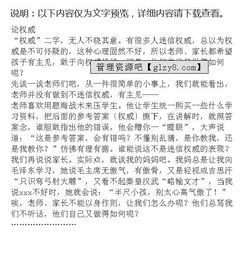 不要迷信權(quán)威作文的開頭