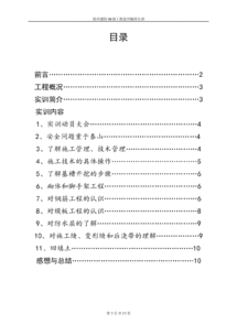 工程預算實(shí)習報告(工程預算實(shí)習報告)