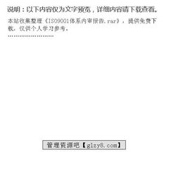 iso內審報告范文(ISO內審員)