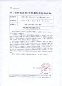 畢業(yè)社會(huì )實(shí)踐報告書(shū)(畢業(yè)實(shí)習報告書(shū))