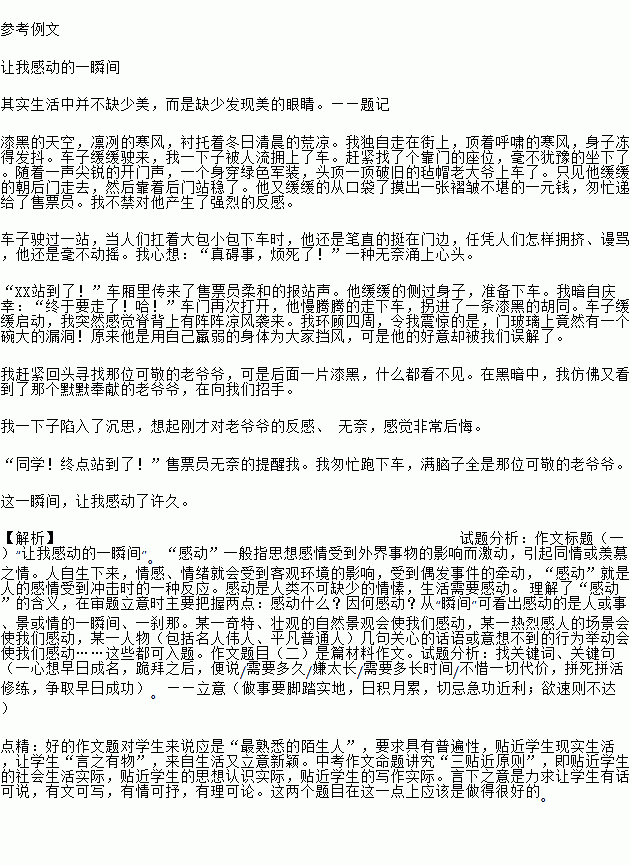一個(gè)平凡的人令我感動(dòng)作文開(kāi)頭