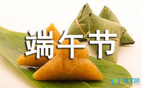 感悟端午節作文開(kāi)頭