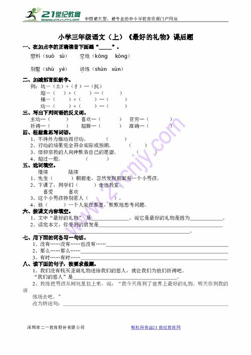 小學(xué)3級最好的禮物作文開(kāi)頭