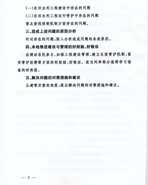 農田水利建設與管理調查報告(農田水利建設與管理調查報告)