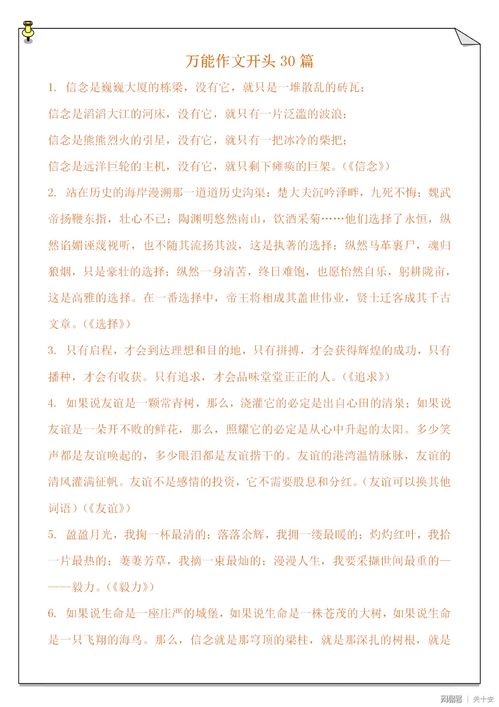 同學(xué)的好作文開(kāi)頭結尾