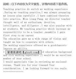 應聘信英語(yǔ)作文好的開(kāi)頭