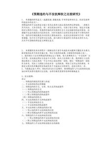 法學(xué)開(kāi)題報告(法學(xué)論文開(kāi)題報告)