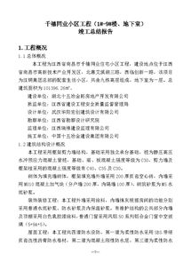 工程竣工總結報告范文(工程竣工總結報告范文)