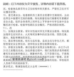 小學(xué)安全隱患排查報告(小學(xué)安全隱患排查報告)