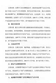 建設資金申請報告(水利灌溉建設資金申請報告)