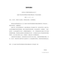 關(guān)于批轉性通知(批轉性會(huì )議通知)