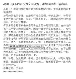 作文《粉筆》的開(kāi)頭跟結尾