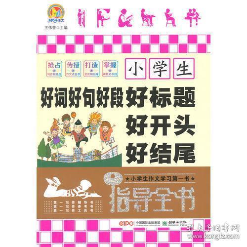 動(dòng)物園的作文開(kāi)頭和結尾好詞好句