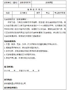 中央廣播電視大學(xué)社會(huì )實(shí)踐報告(中央廣播電視大學(xué))