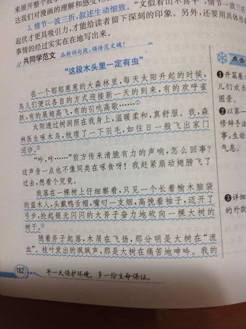 六級(jí)上冊(cè)語(yǔ)文四單元作文開頭結(jié)尾怎么寫