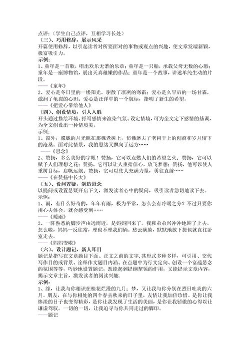 理想作文的開(kāi)頭應該怎么寫(xiě)作文
