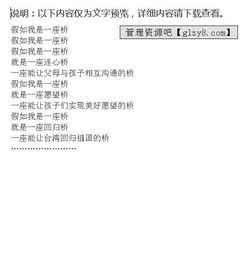 你是我的橋作文開(kāi)頭