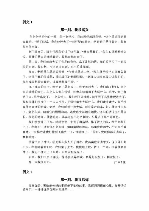 那一刻我什么作文好開(kāi)頭