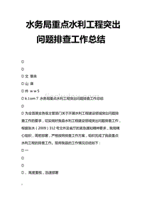 水務(wù)局項目工程工作總結(工程機電項目年終工作總結)