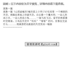關(guān)于想象的作文范文(關(guān)于想象類(lèi)作文的范文)