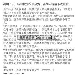 物業(yè)專(zhuān)業(yè)見(jiàn)習報告范文(物業(yè)管理見(jiàn)習報告)