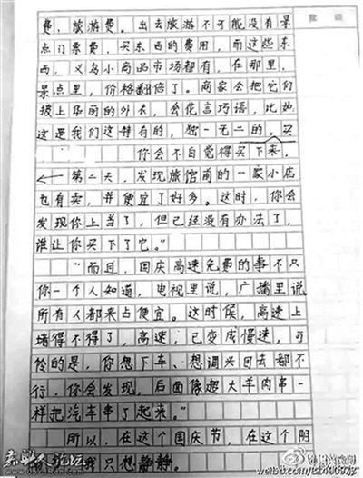 快樂(lè )的國慶節作文五級開(kāi)頭