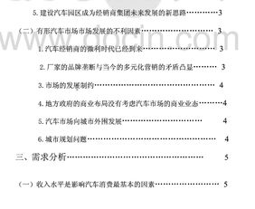汽車(chē)銷(xiāo)售畢業(yè)論文范文(汽車(chē)銷(xiāo)售專(zhuān)業(yè)畢業(yè)論文范文)