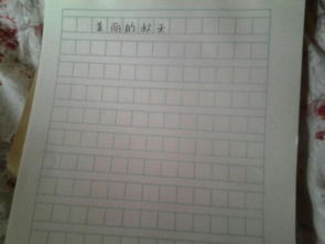 描寫(xiě)秋天的作文的優(yōu)美開(kāi)頭
