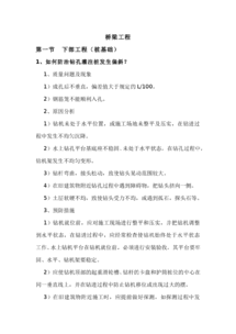 橋梁施工總結報告范文(橋梁施工的合同范本)