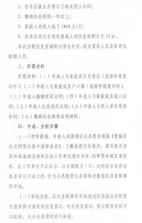 關(guān)于公租房申請書(shū)(關(guān)于公租房申請書(shū))