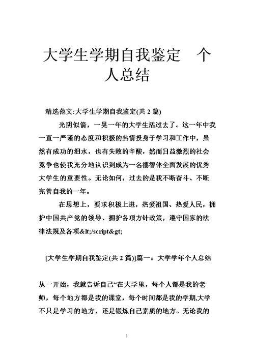 個(gè)人鑒定報告范文(個(gè)人鑒定報告范文)