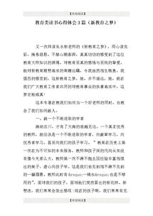 關(guān)于教育讀書(shū)心得范文(關(guān)于教育讀書(shū)心得)