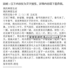 我的寒假微生活作文開(kāi)頭