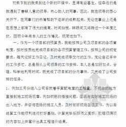 造價(jià)人員述職報告(造價(jià)人員實(shí)習心得)