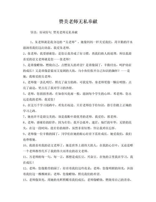 贊頌老師無私奉獻精神的作文開頭